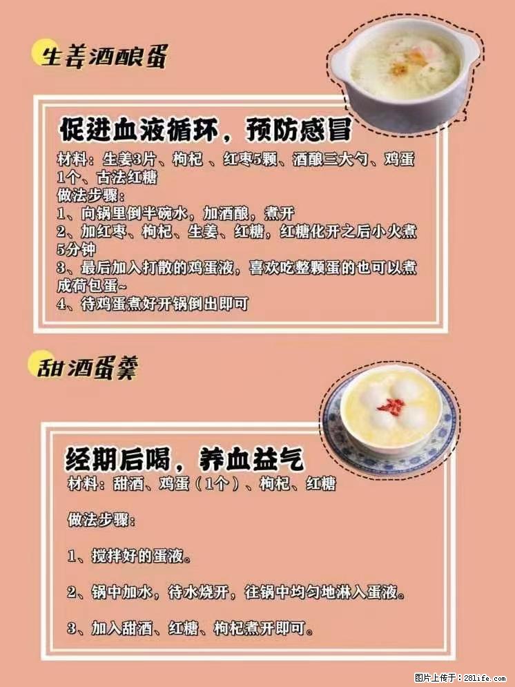 适合女生的12道养生食谱,吃出好气色。 - 新手上路 - 惠州生活社区 - 惠州28生活网 huizhou.28life.net