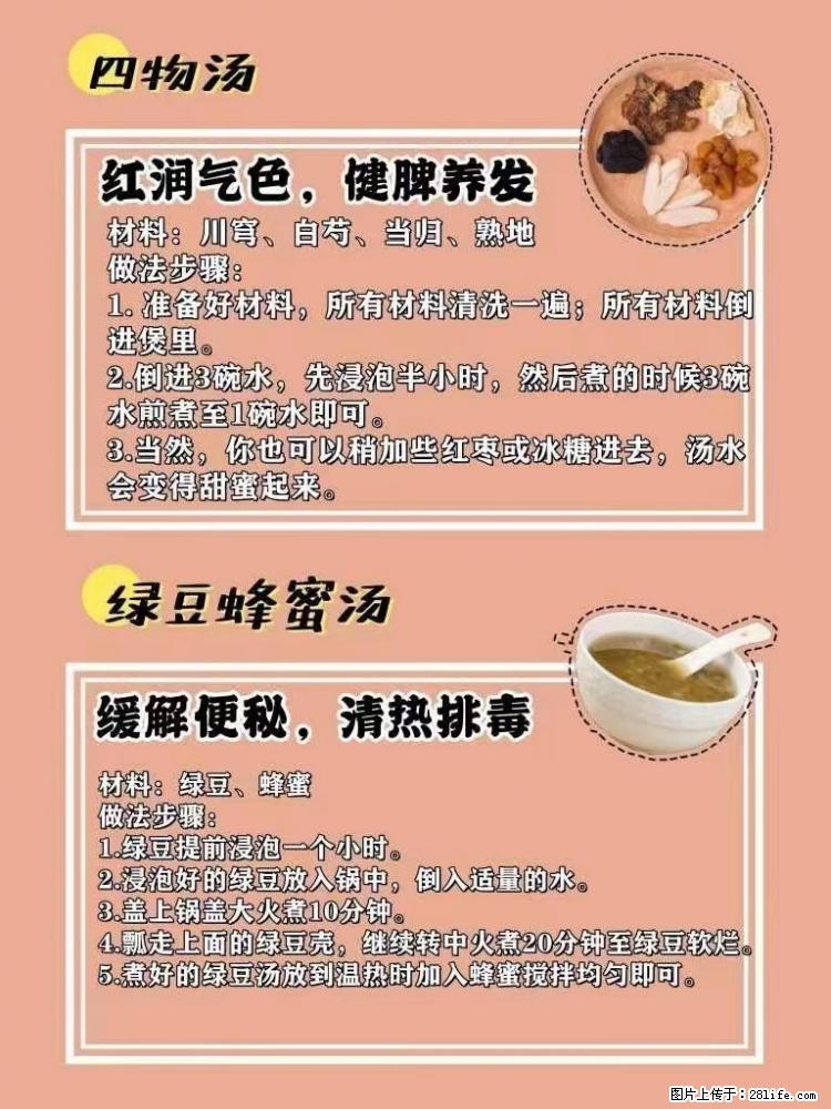 适合女生的12道养生食谱,吃出好气色。 - 新手上路 - 惠州生活社区 - 惠州28生活网 huizhou.28life.net