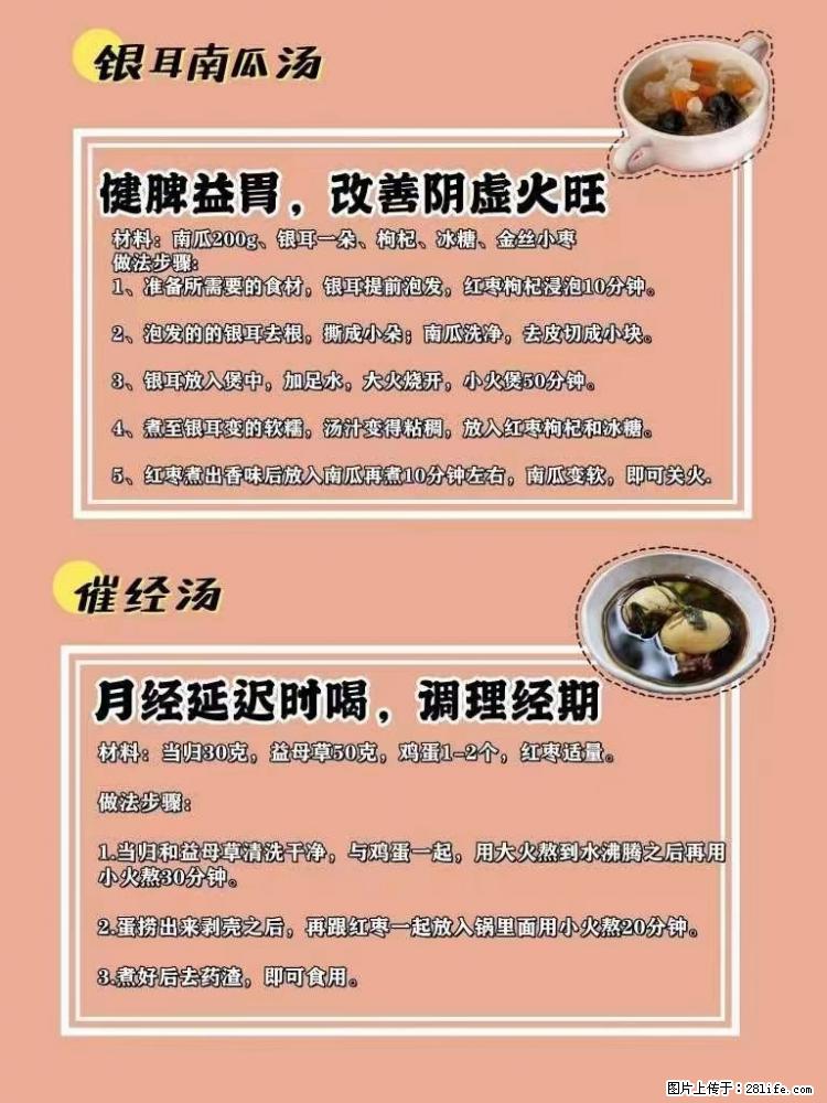 适合女生的12道养生食谱,吃出好气色。 - 新手上路 - 惠州生活社区 - 惠州28生活网 huizhou.28life.net