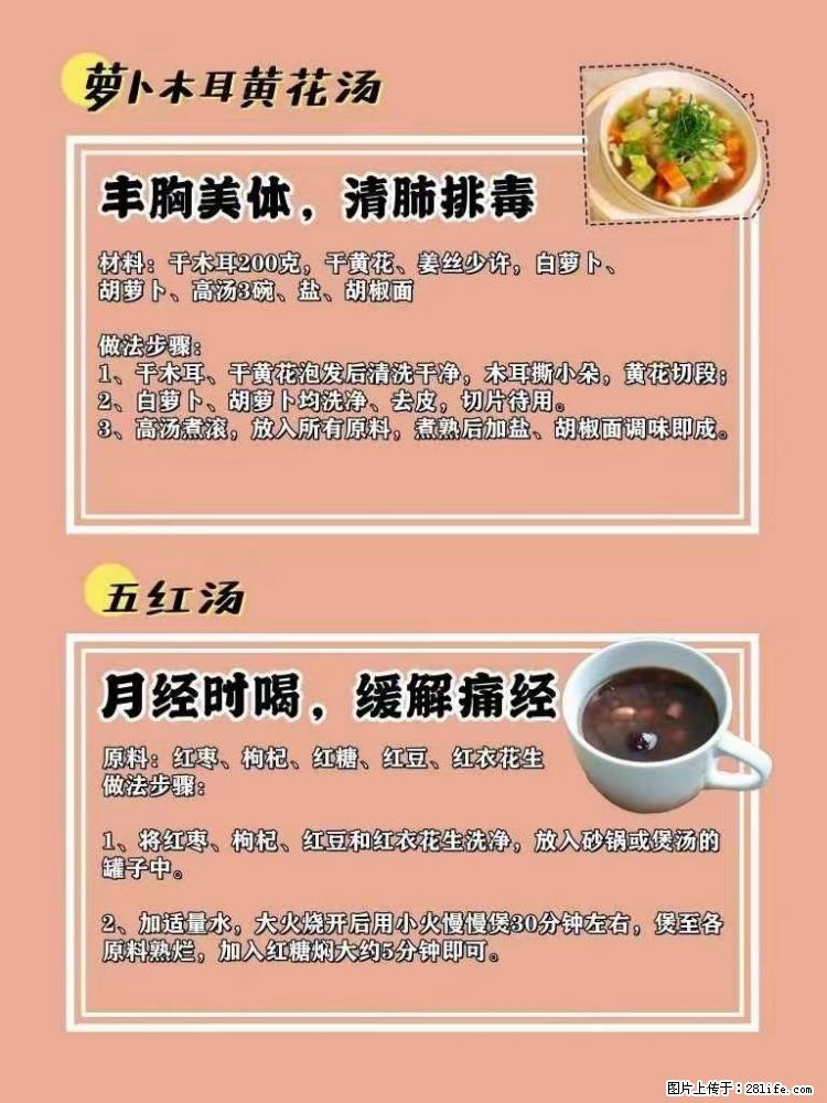 适合女生的12道养生食谱,吃出好气色。 - 新手上路 - 惠州生活社区 - 惠州28生活网 huizhou.28life.net