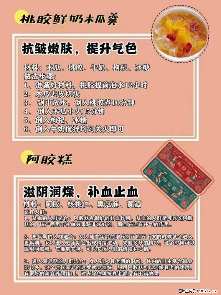 适合女生的12道养生食谱,吃出好气色。 - 新手上路 - 惠州生活社区 - 惠州28生活网 huizhou.28life.net