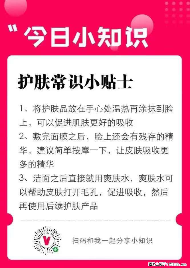 【姬存希】护肤常识小贴士 - 新手上路 - 惠州生活社区 - 惠州28生活网 huizhou.28life.net