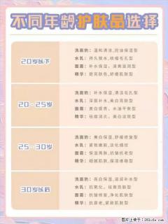 【姬存希】不同年龄，不同护肤的选择，你选对了吗？请爱惜自己！ - 惠州28生活网 huizhou.28life.net
