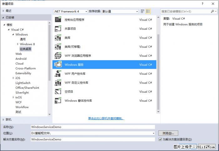使用C#.Net创建Windows服务的方法 - 生活百科 - 惠州生活社区 - 惠州28生活网 huizhou.28life.net