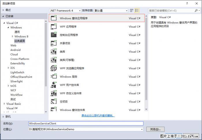 使用C#.Net创建Windows服务的方法 - 生活百科 - 惠州生活社区 - 惠州28生活网 huizhou.28life.net