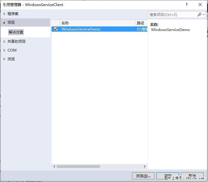 使用C#.Net创建Windows服务的方法 - 生活百科 - 惠州生活社区 - 惠州28生活网 huizhou.28life.net