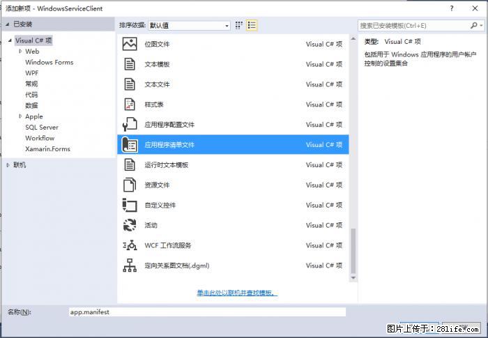 使用C#.Net创建Windows服务的方法 - 生活百科 - 惠州生活社区 - 惠州28生活网 huizhou.28life.net