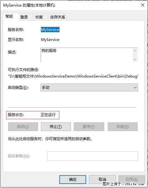 使用C#.Net创建Windows服务的方法 - 生活百科 - 惠州生活社区 - 惠州28生活网 huizhou.28life.net