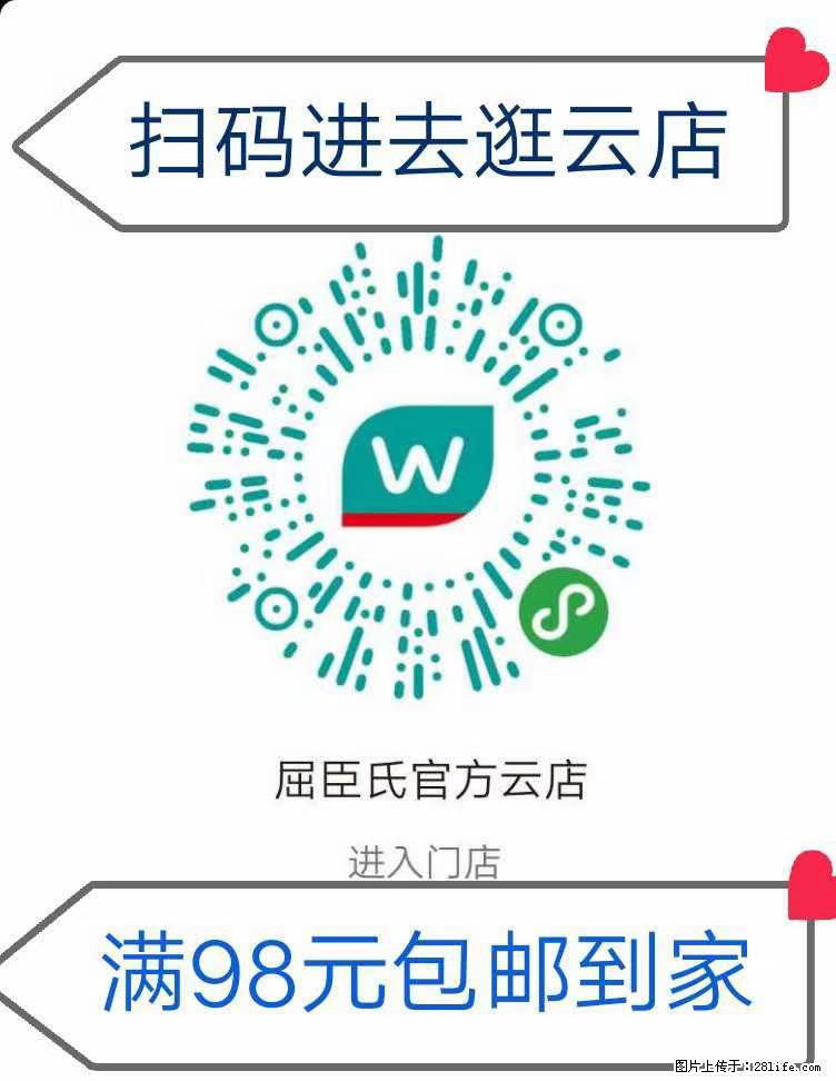 【屈臣氏】官方云店，会员日宠你，满98元包邮到家 - 新手上路 - 惠州生活社区 - 惠州28生活网 huizhou.28life.net