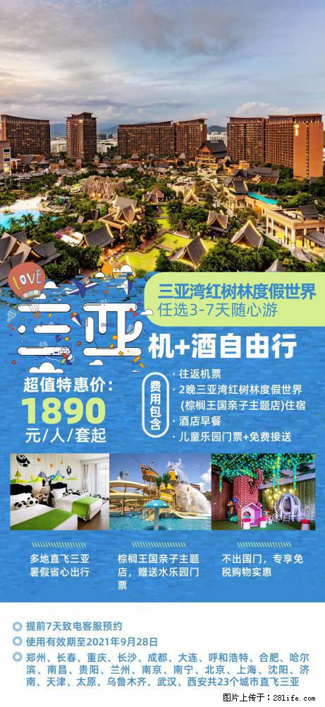 【蜗蜗游】暑期倾情奉献： 全国各地直飞海口、三亚，3-7天任选入住时间，多家热门酒店任选 - 游山玩水 - 惠州生活社区 - 惠州28生活网 huizhou.28life.net