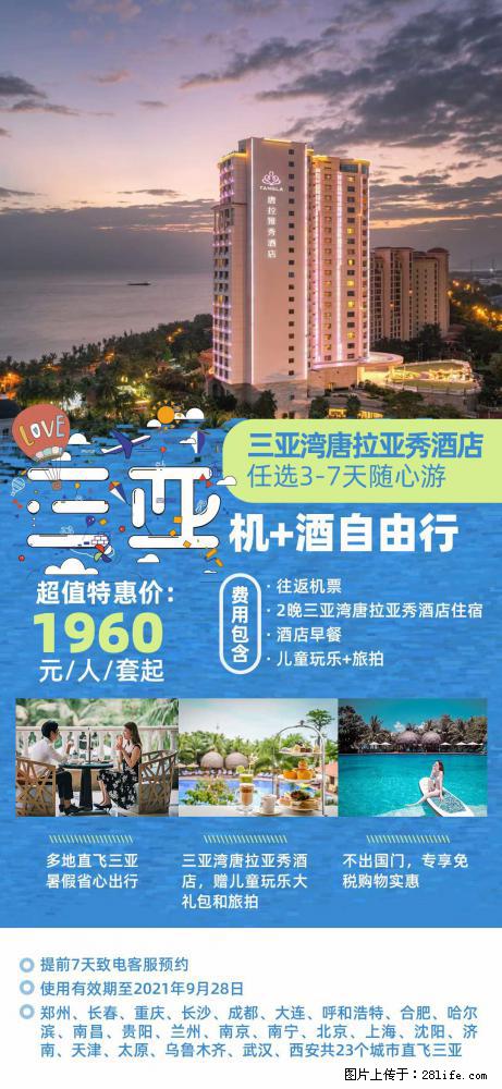 【蜗蜗游】暑期倾情奉献： 全国各地直飞海口、三亚，3-7天任选入住时间，多家热门酒店任选 - 游山玩水 - 惠州生活社区 - 惠州28生活网 huizhou.28life.net