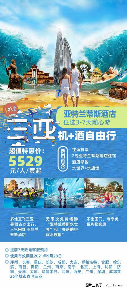 【蜗蜗游】暑期倾情奉献： 全国各地直飞海口、三亚，3-7天任选入住时间，多家热门酒店任选 - 游山玩水 - 惠州生活社区 - 惠州28生活网 huizhou.28life.net