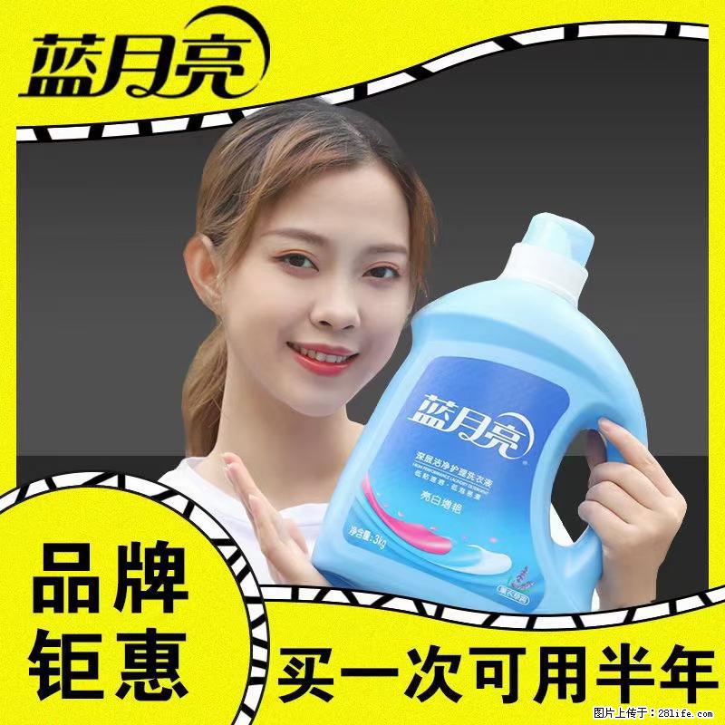 【蓝月亮】洗衣液（四瓶一件）免费招代理 芭菲洗衣液（六瓶一件） 特价卖啦！ - 生活日用品 - 居家生活 - 惠州分类信息 - 惠州28生活网 huizhou.28life.net