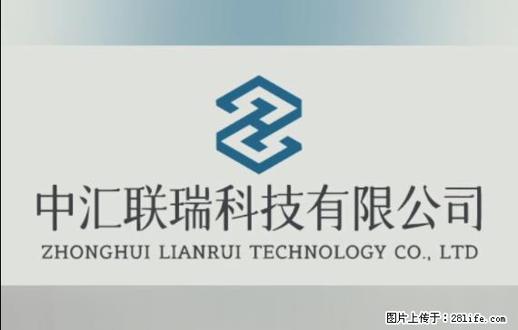 【贵州中汇联瑞科技有限公司】 专业做班班通、校园广播、校园监控、校园门禁道闸、学校大礼堂等 - 其他广告 - 广告专区 - 惠州分类信息 - 惠州28生活网 huizhou.28life.net