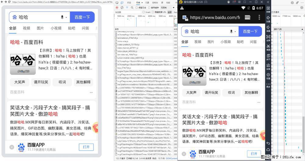移动端调试工具【雷电模拟器】 - 生活百科 - 惠州生活社区 - 惠州28生活网 huizhou.28life.net
