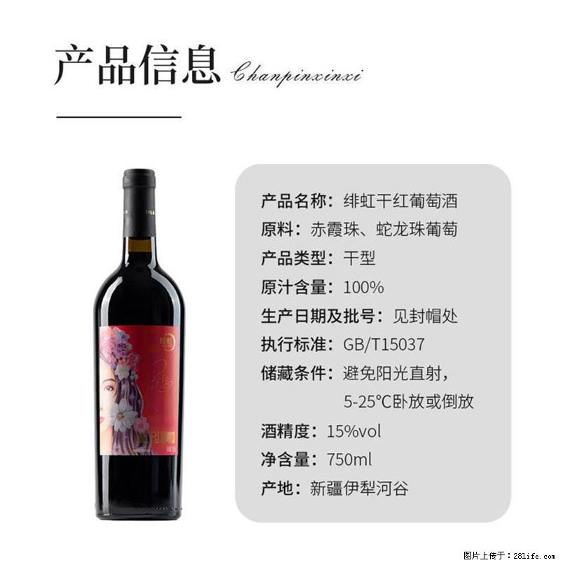 翁虹自创绯虹干红葡萄酒 - 餐饮美食 - 饮食特产 - 惠州分类信息 - 惠州28生活网 huizhou.28life.net