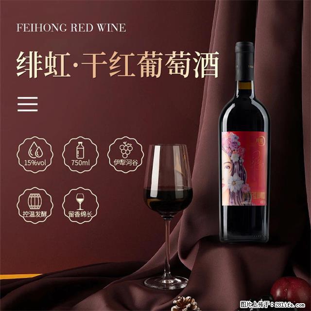 翁虹自创绯虹干红葡萄酒 - 餐饮美食 - 饮食特产 - 惠州分类信息 - 惠州28生活网 huizhou.28life.net