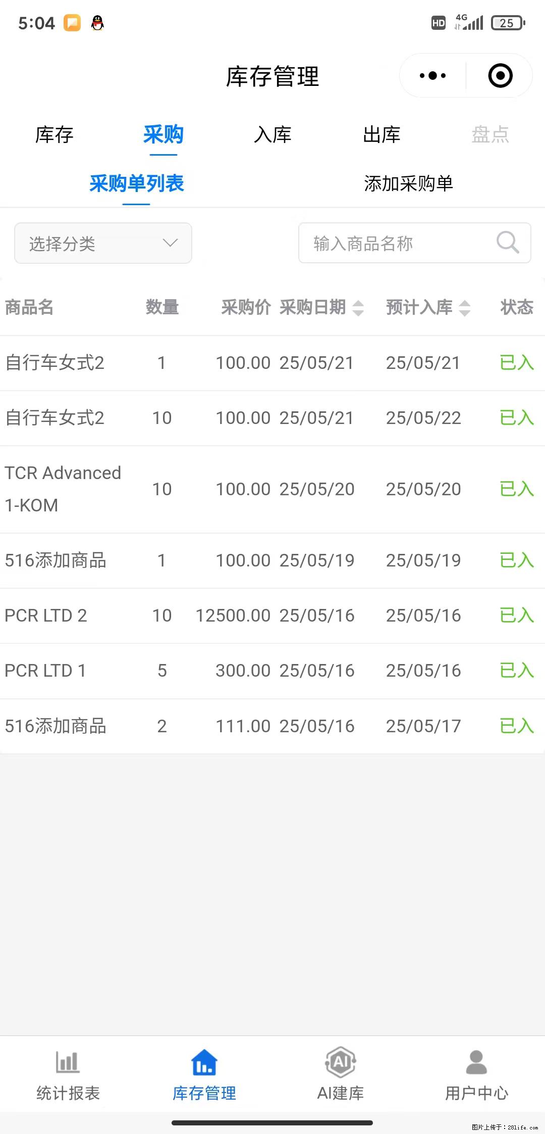 免费的库存管理小程序，欢迎使用 - 网站推广 - 广告专区 - 惠州分类信息 - 惠州28生活网 huizhou.28life.net