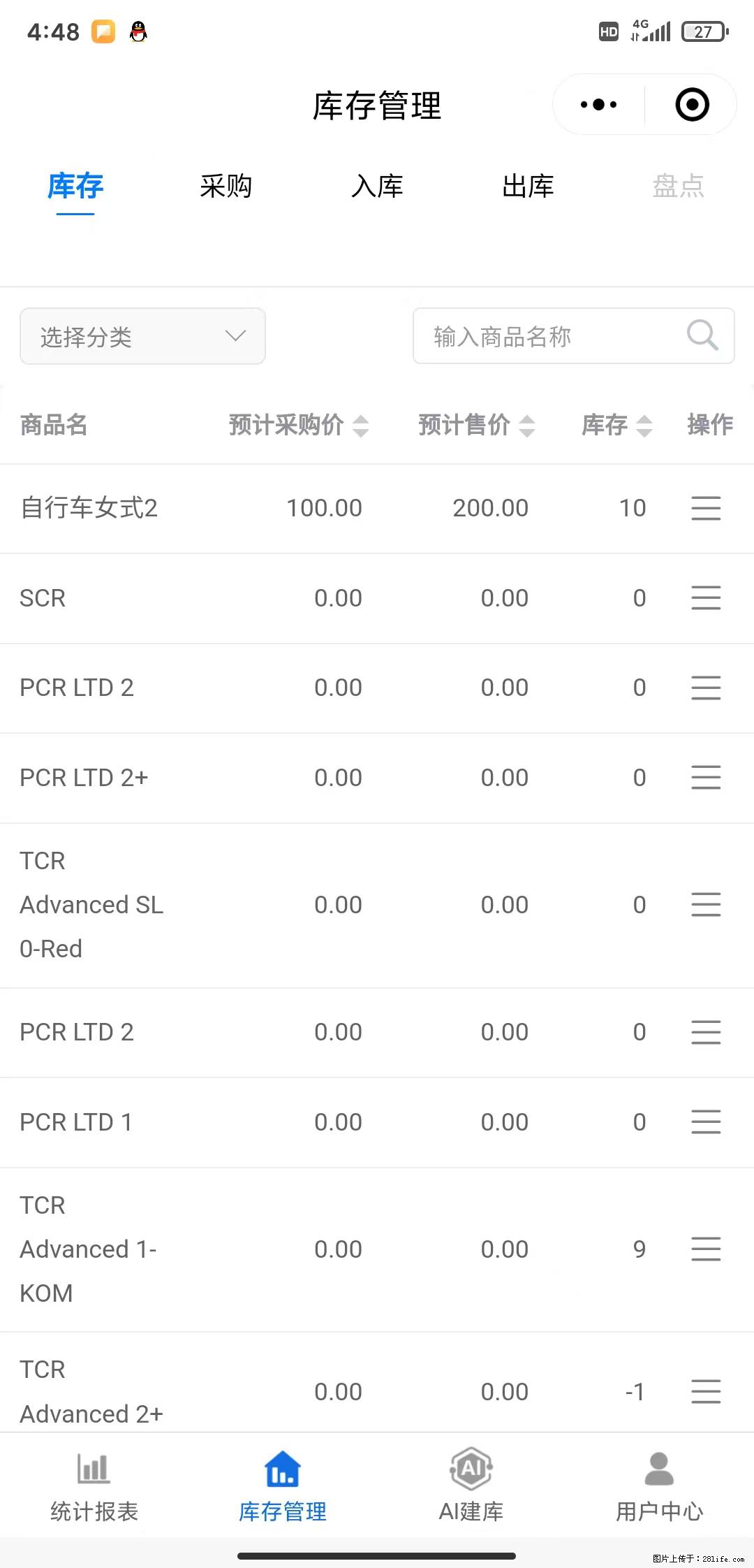 免费的库存管理小程序，欢迎使用 - 网站推广 - 广告专区 - 惠州分类信息 - 惠州28生活网 huizhou.28life.net