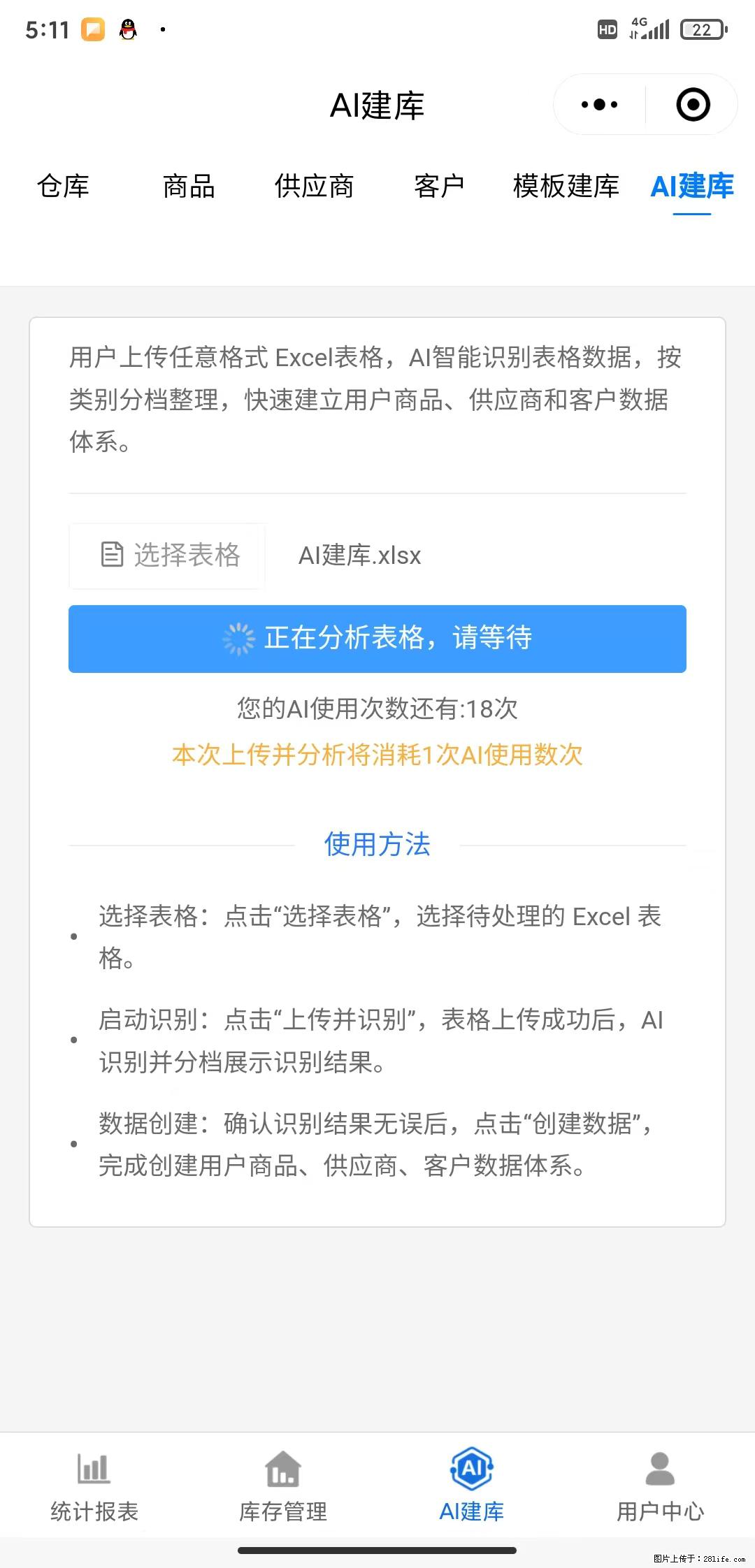 免费的库存管理小程序，欢迎使用 - 网站推广 - 广告专区 - 惠州分类信息 - 惠州28生活网 huizhou.28life.net