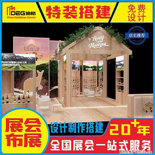 提供全国糖酒会特装展台设计搭建服务 - 网站推广 - 广告专区 - 惠州分类信息 - 惠州28生活网 huizhou.28life.net