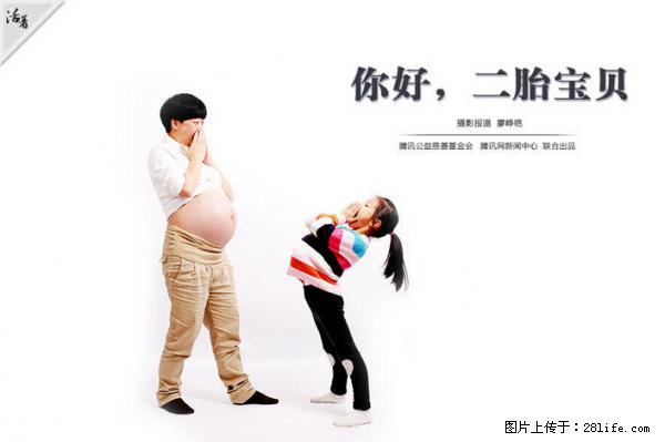 全面两孩政策计划明年元旦起实施 夫妻可延长生育假 - 惠州生活资讯 - 惠州28生活网 huizhou.28life.net