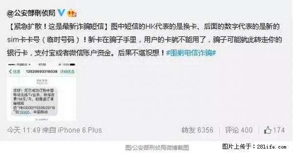 公安部紧急通知：收到这种短信千万别回，后果不堪设想！ - 惠州生活资讯 - 惠州28生活网 huizhou.28life.net