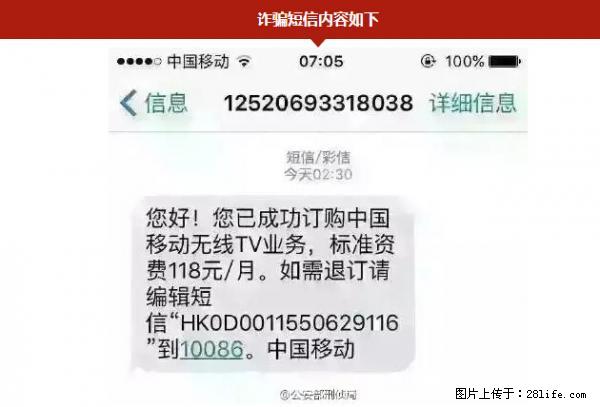 公安部紧急通知：收到这种短信千万别回，后果不堪设想！ - 惠州生活资讯 - 惠州28生活网 huizhou.28life.net