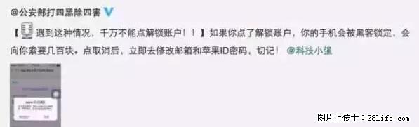 公安部四害紧急提醒：苹果手机显示这个，千万别点… - 惠州生活资讯 - 惠州28生活网 huizhou.28life.net