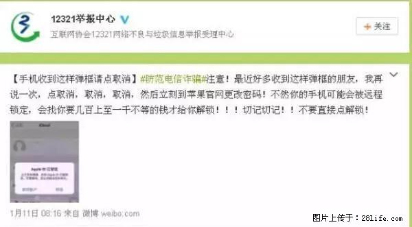 公安部四害紧急提醒：苹果手机显示这个，千万别点… - 惠州生活资讯 - 惠州28生活网 huizhou.28life.net
