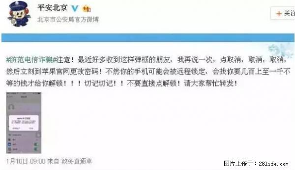 公安部四害紧急提醒：苹果手机显示这个，千万别点… - 惠州生活资讯 - 惠州28生活网 huizhou.28life.net