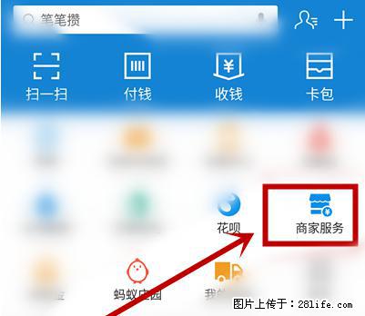 支付宝商家如何取消无意中设置的“发钱提醒”功能？ - 惠州生活资讯 - 惠州28生活网 huizhou.28life.net