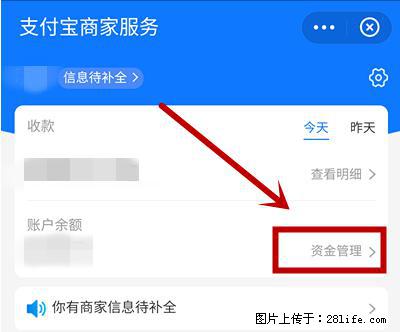 支付宝商家如何取消无意中设置的“发钱提醒”功能？ - 惠州生活资讯 - 惠州28生活网 huizhou.28life.net