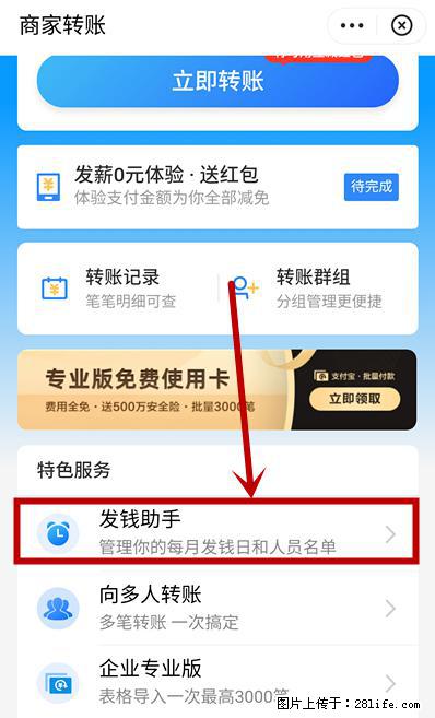 支付宝商家如何取消无意中设置的“发钱提醒”功能？ - 惠州生活资讯 - 惠州28生活网 huizhou.28life.net