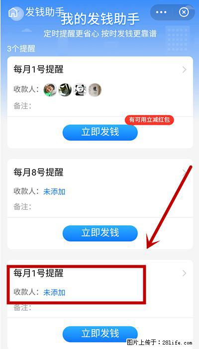 支付宝商家如何取消无意中设置的“发钱提醒”功能？ - 惠州生活资讯 - 惠州28生活网 huizhou.28life.net