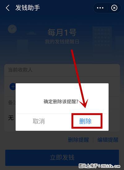 支付宝商家如何取消无意中设置的“发钱提醒”功能？ - 惠州生活资讯 - 惠州28生活网 huizhou.28life.net