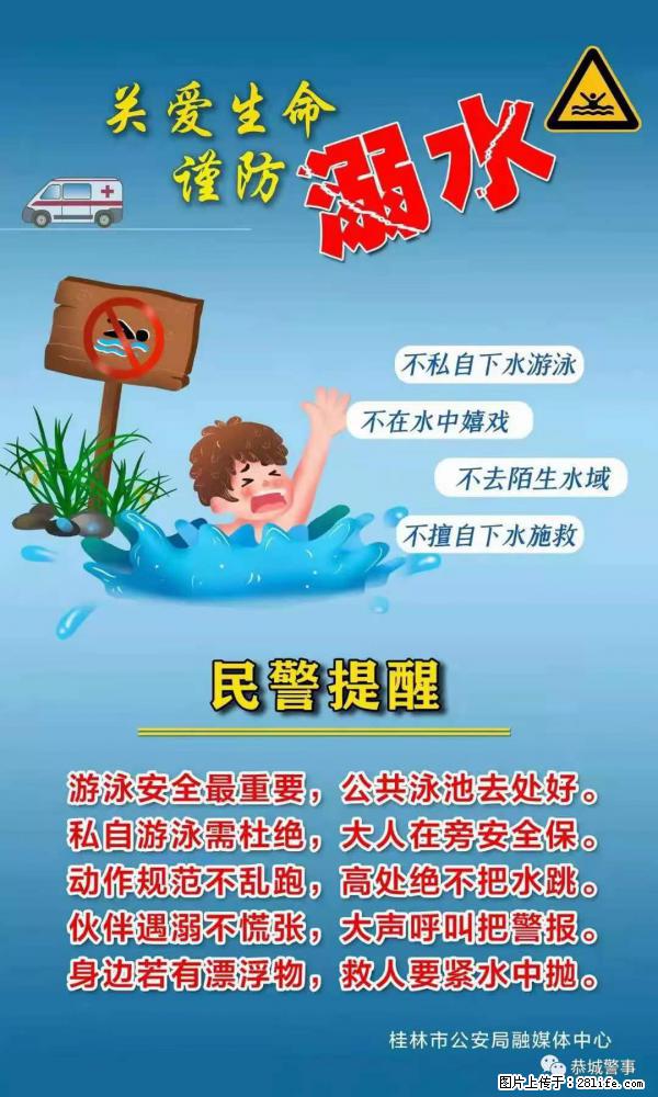 【民警提醒】关爱生命，谨防溺水 - 惠州生活资讯 - 惠州28生活网 huizhou.28life.net