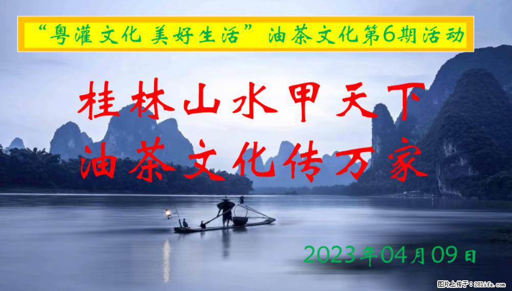 “粤灌文化 美好生活”油茶文化主题活动在广东深圳成功举办 - 惠州生活资讯 - 惠州28生活网 huizhou.28life.net