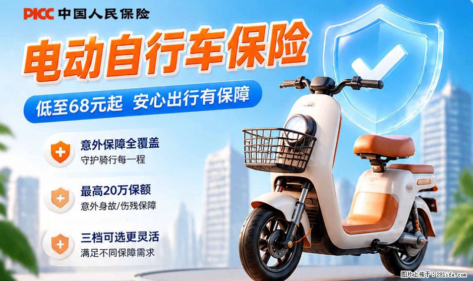 【骑行保障】安全骑行,保障随行!电动车专属保险上线啦! - 惠州生活资讯 - 惠州28生活网 huizhou.28life.net